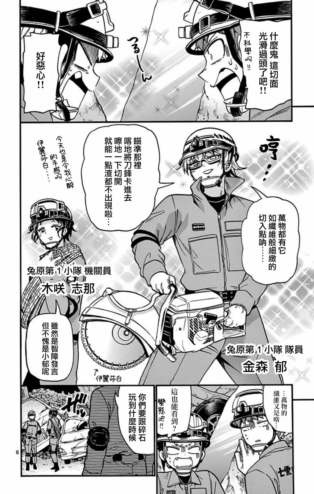 FIRE RABBIT!!韩漫全集-第23话无删减无遮挡章节图片 
