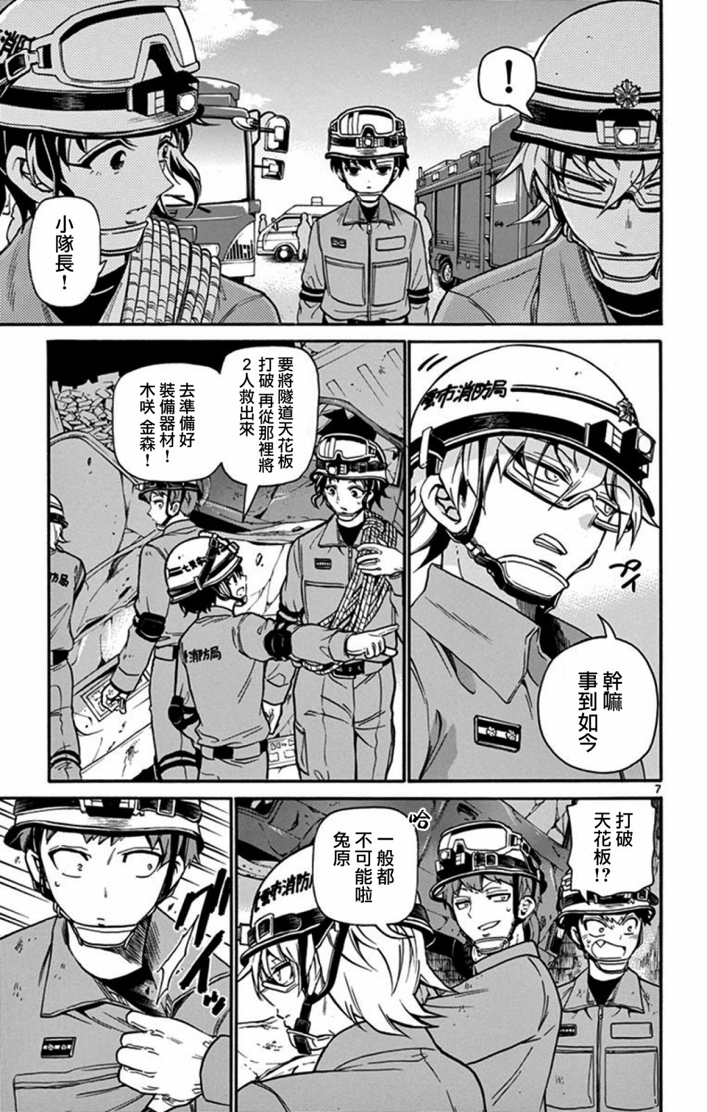 FIRE RABBIT!!韩漫全集-第23话无删减无遮挡章节图片 