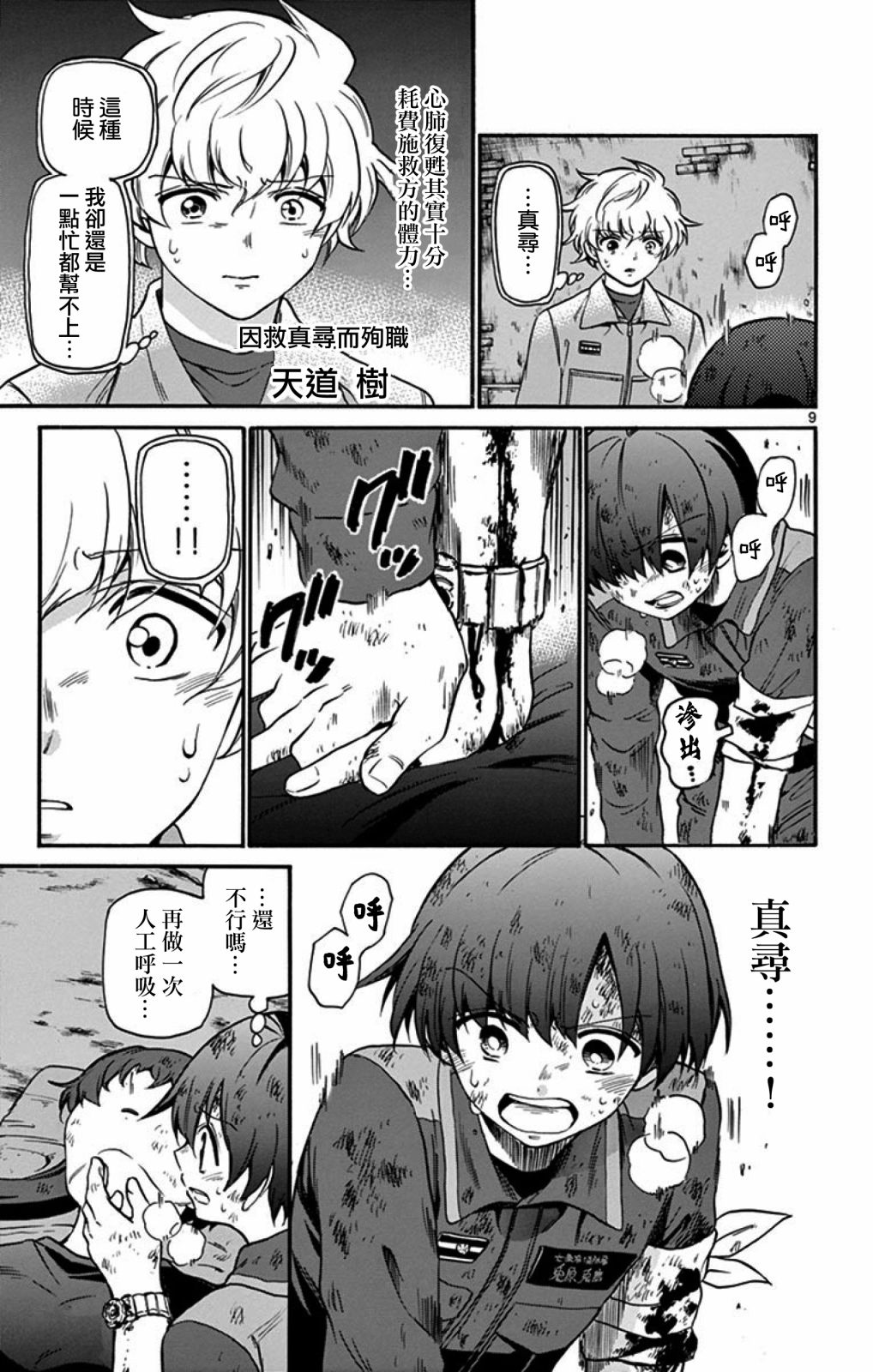 FIRE RABBIT!!韩漫全集-第23话无删减无遮挡章节图片 