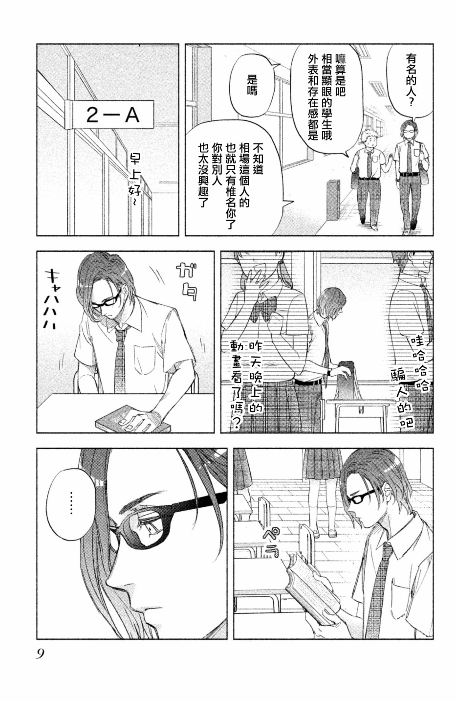 moment韩漫全集-第01话无删减无遮挡章节图片 