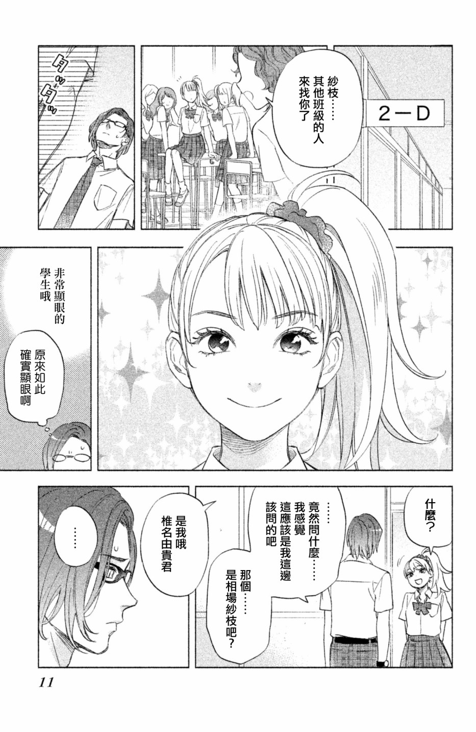moment韩漫全集-第01话无删减无遮挡章节图片 