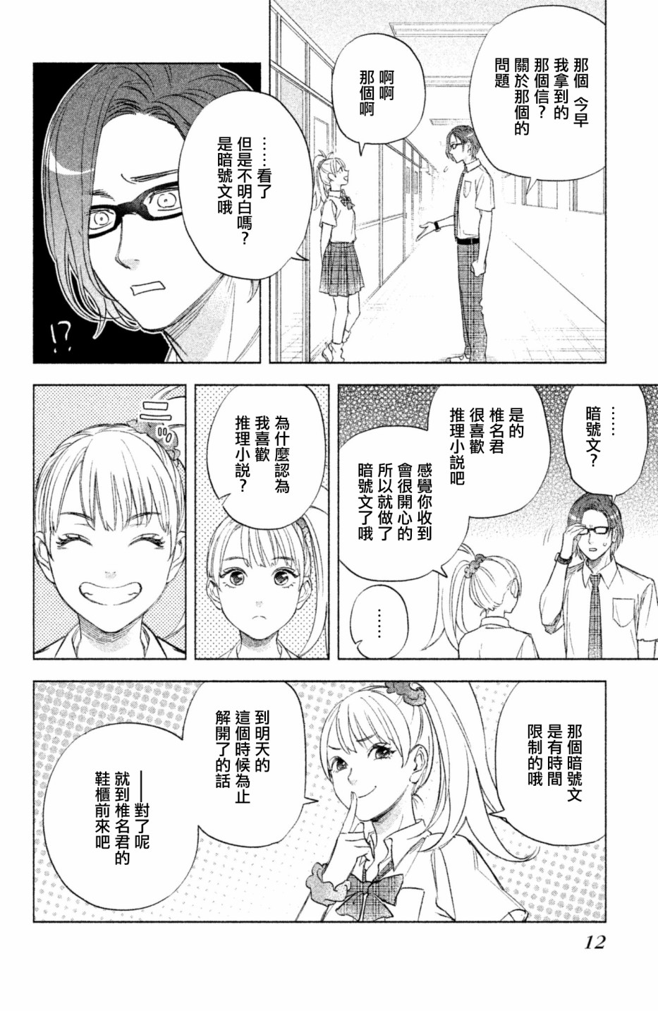 moment韩漫全集-第01话无删减无遮挡章节图片 