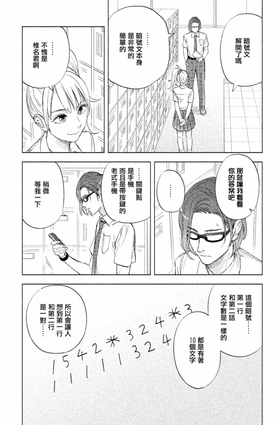 moment韩漫全集-第01话无删减无遮挡章节图片 