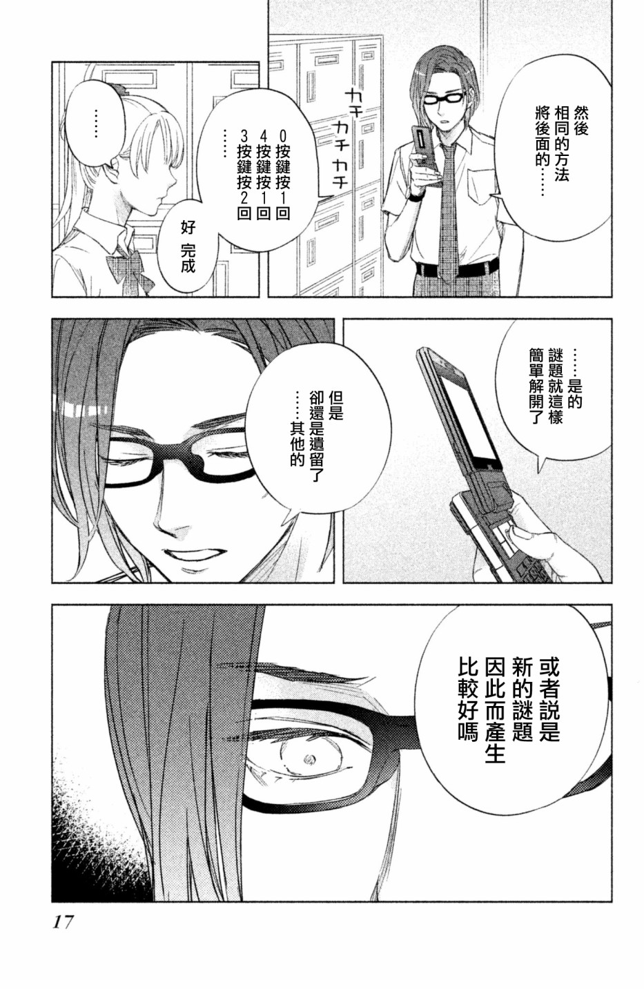 moment韩漫全集-第01话无删减无遮挡章节图片 