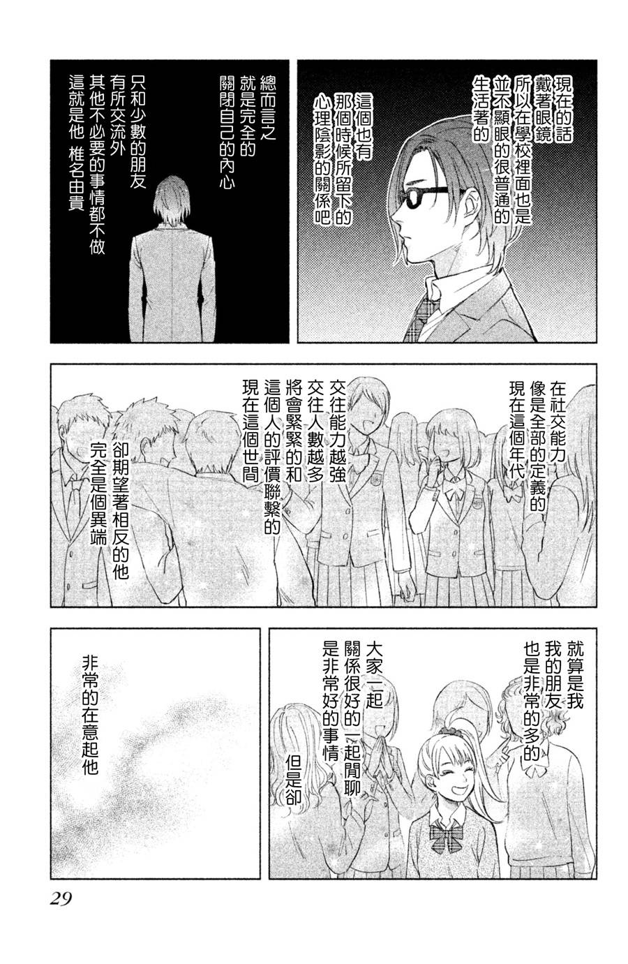 moment韩漫全集-第02话无删减无遮挡章节图片 