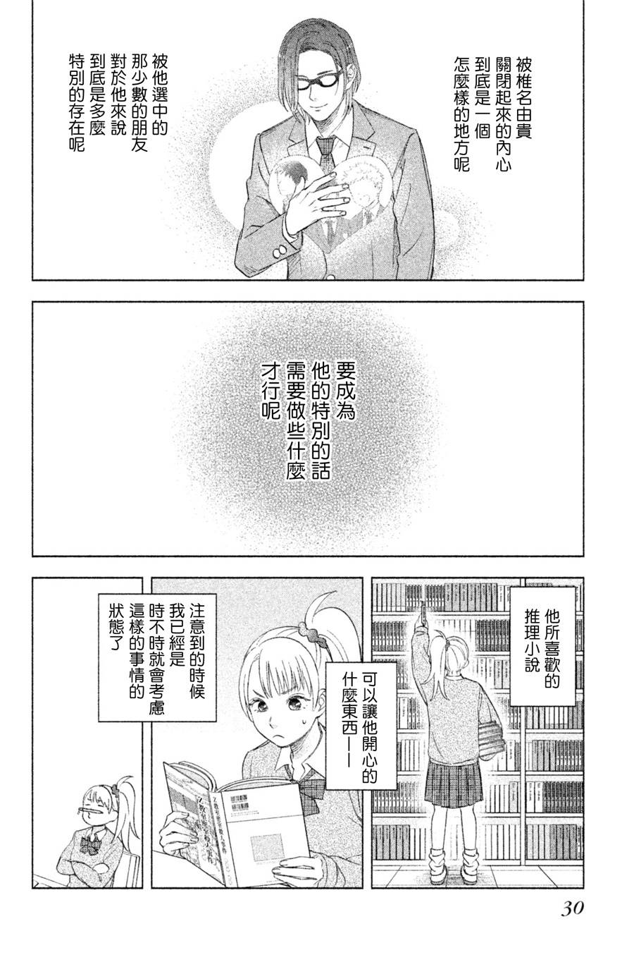 moment韩漫全集-第02话无删减无遮挡章节图片 