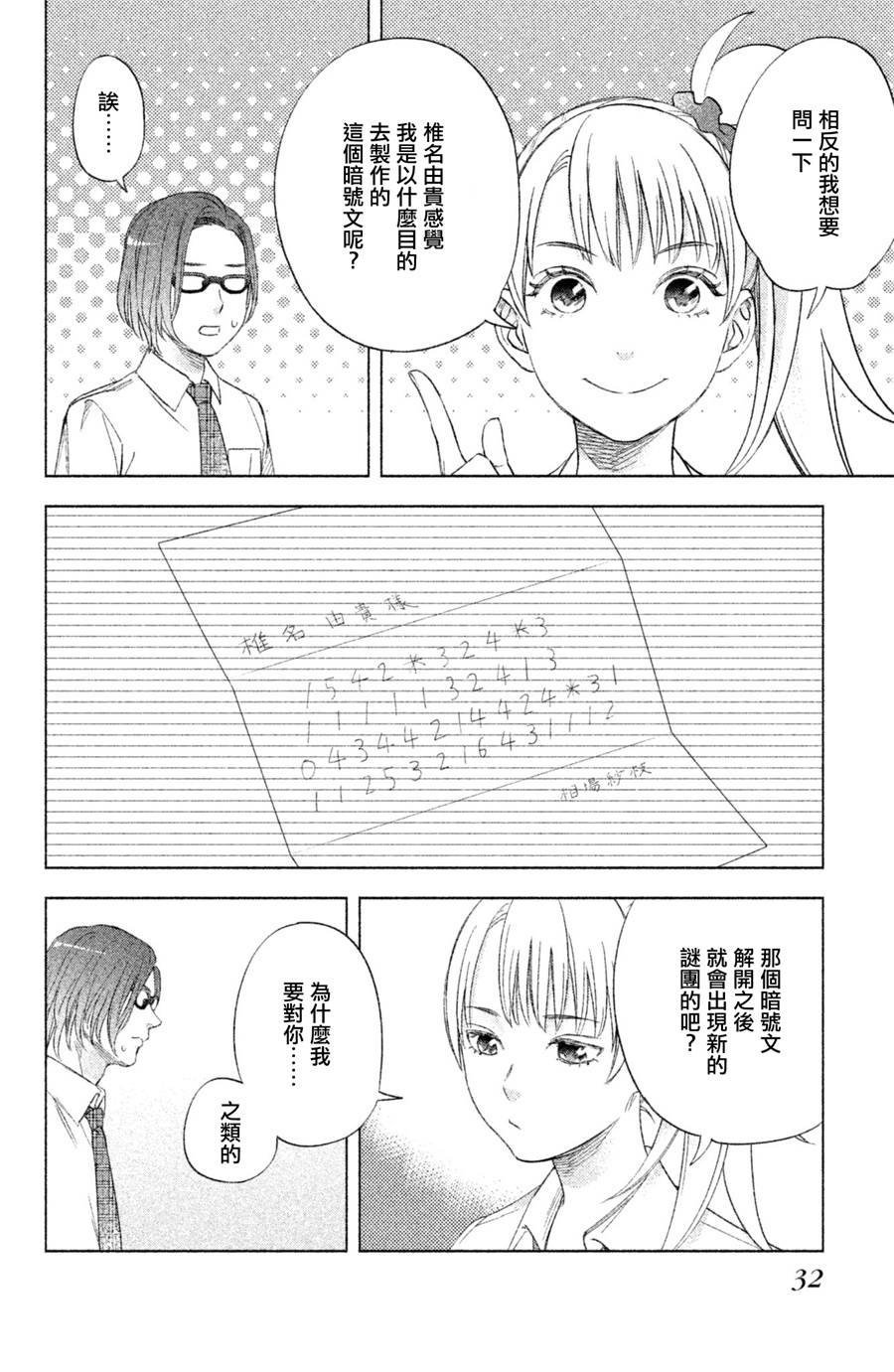 moment韩漫全集-第02话无删减无遮挡章节图片 