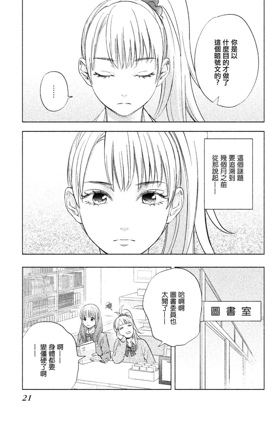 moment韩漫全集-第02话无删减无遮挡章节图片 
