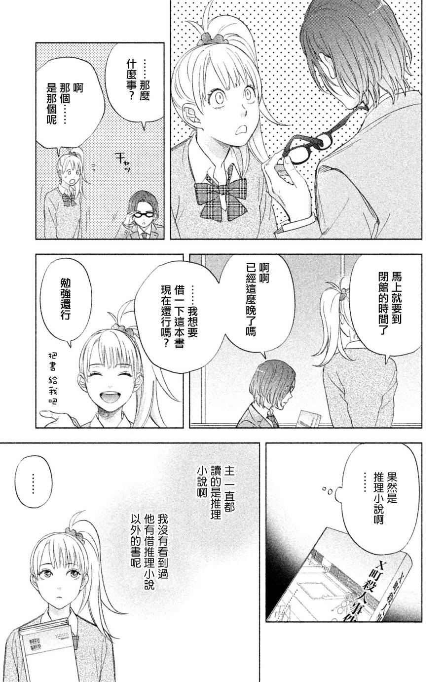 moment韩漫全集-第02话无删减无遮挡章节图片 