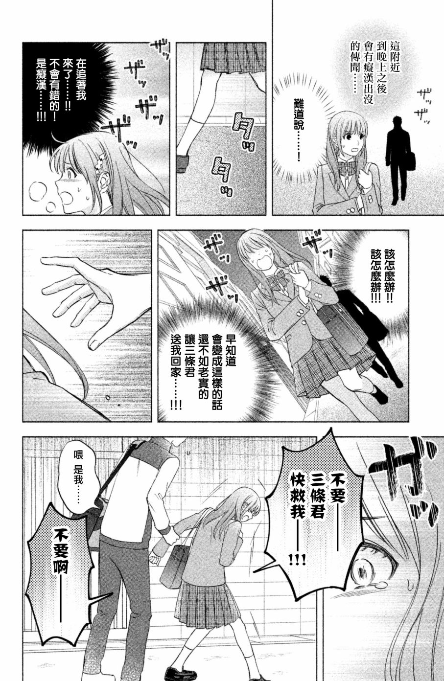moment韩漫全集-第03话无删减无遮挡章节图片 