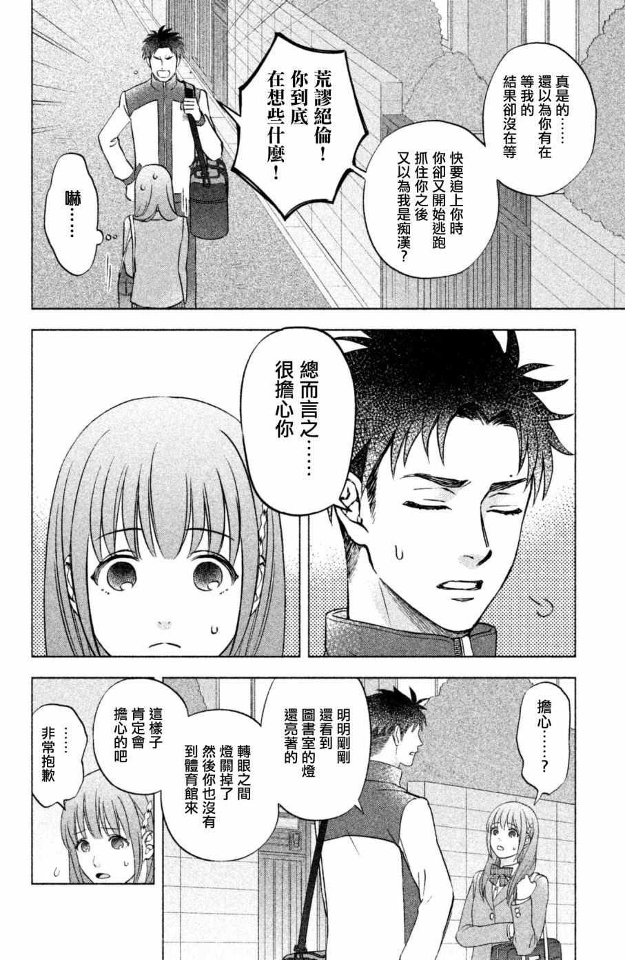 moment韩漫全集-第03话无删减无遮挡章节图片 