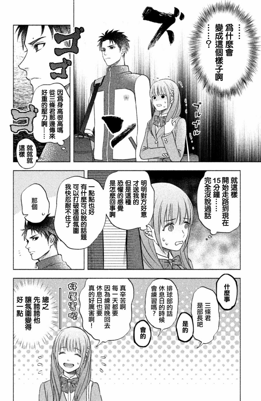 moment韩漫全集-第03话无删减无遮挡章节图片 