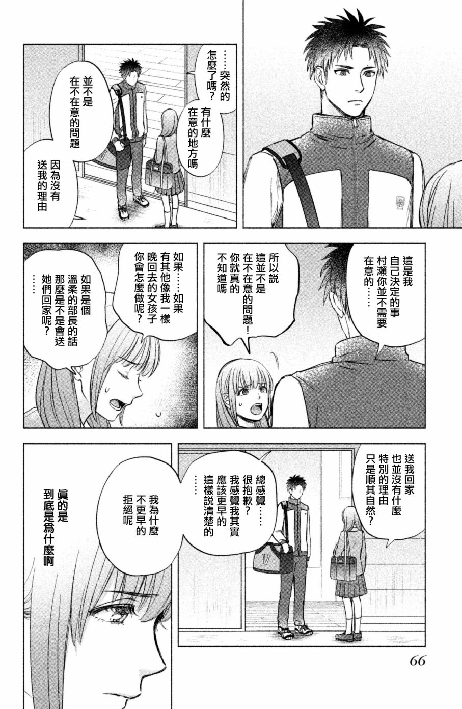 moment韩漫全集-第04话无删减无遮挡章节图片 