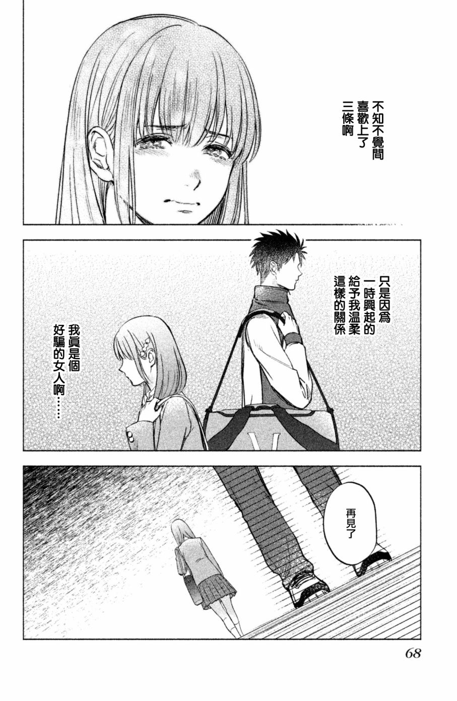 moment韩漫全集-第04话无删减无遮挡章节图片 