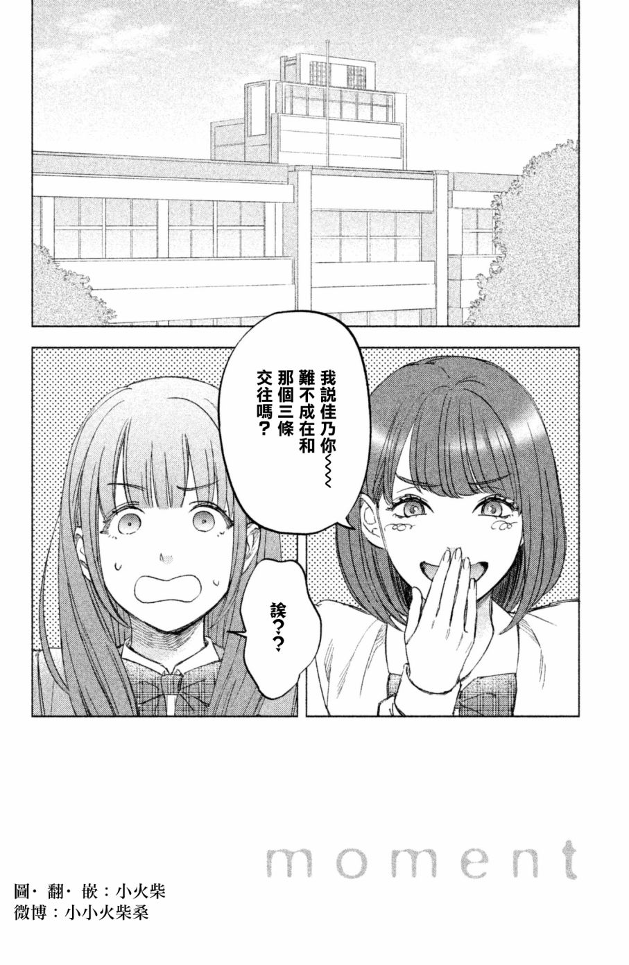moment韩漫全集-第04话无删减无遮挡章节图片 