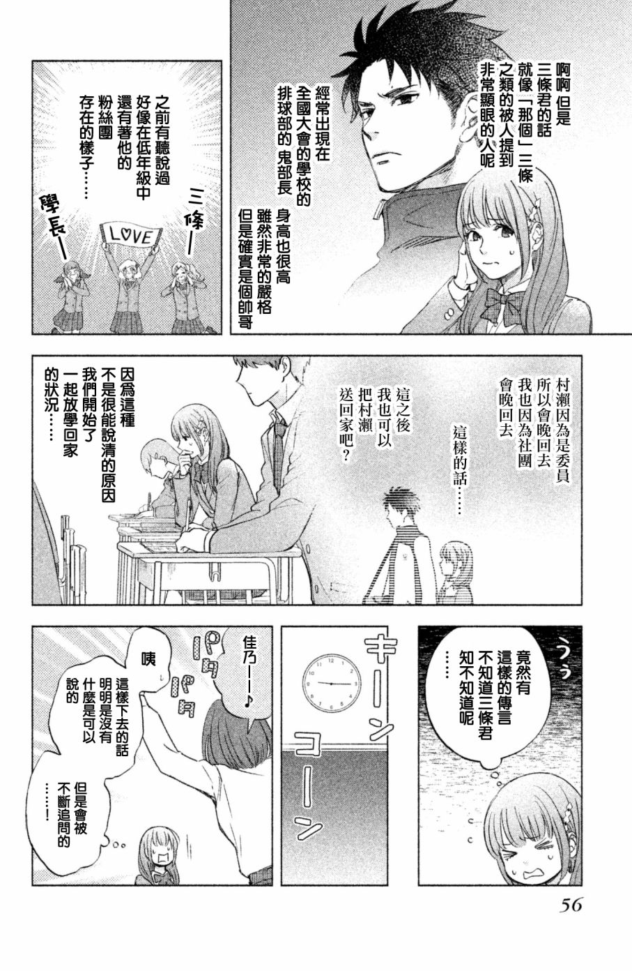 moment韩漫全集-第04话无删减无遮挡章节图片 