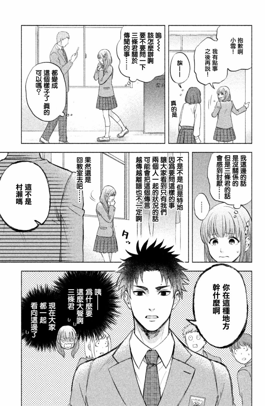 moment韩漫全集-第04话无删减无遮挡章节图片 