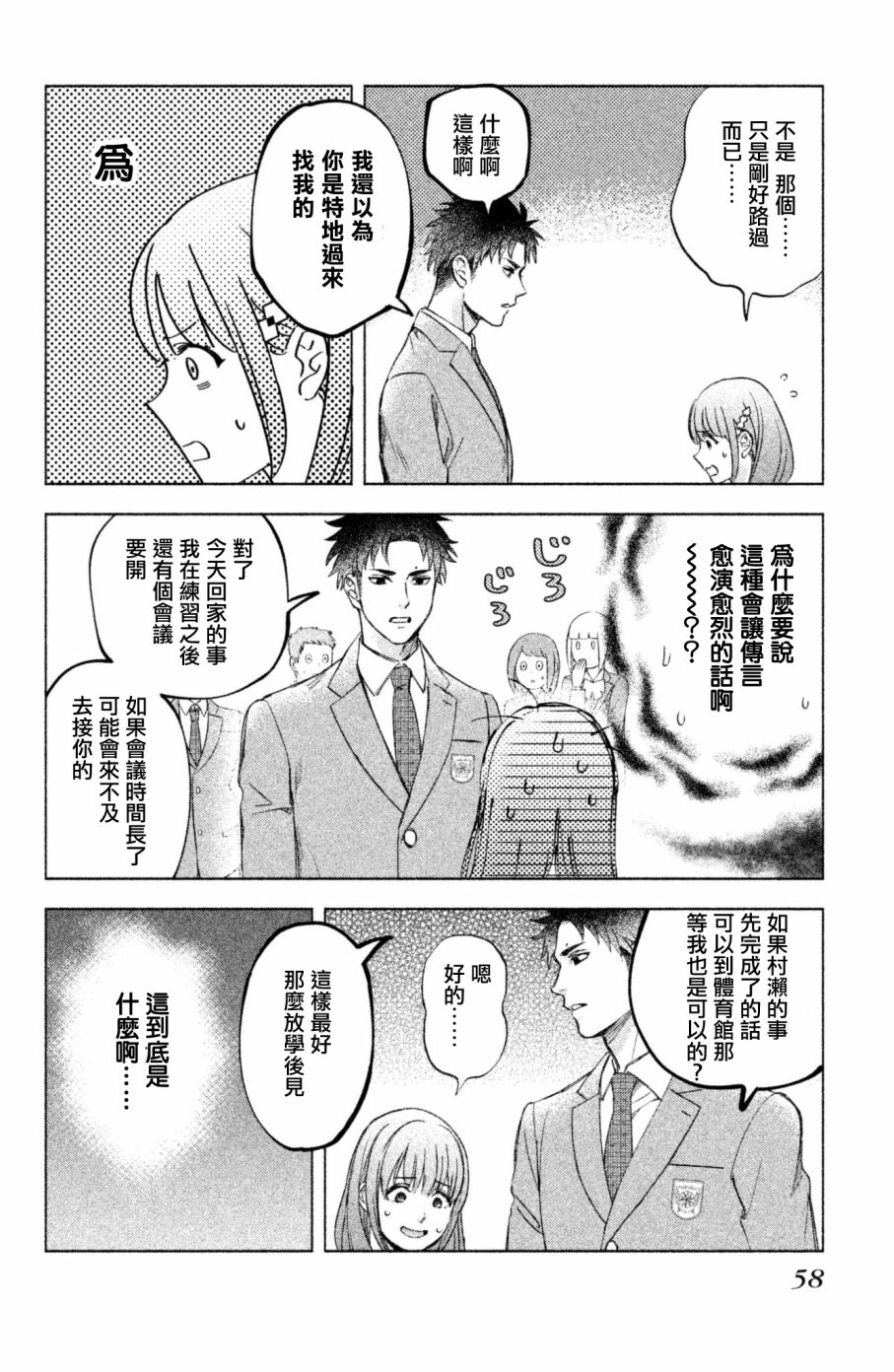 moment韩漫全集-第04话无删减无遮挡章节图片 