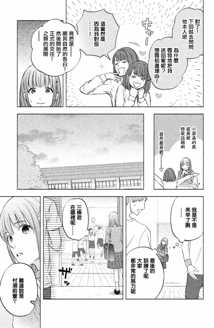 moment韩漫全集-第04话无删减无遮挡章节图片 