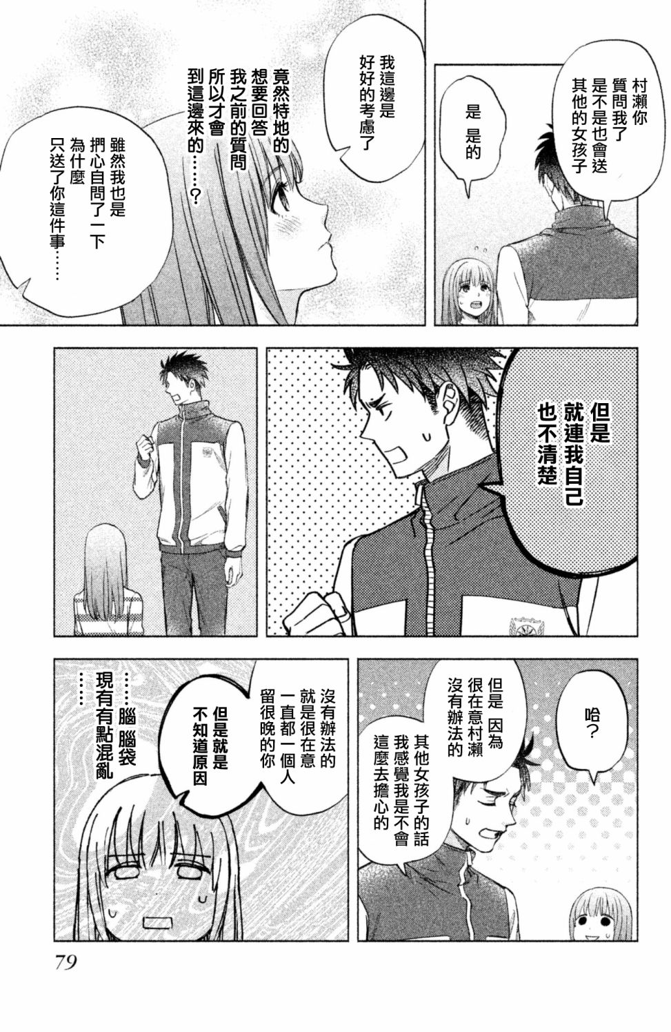 moment韩漫全集-第05话无删减无遮挡章节图片 