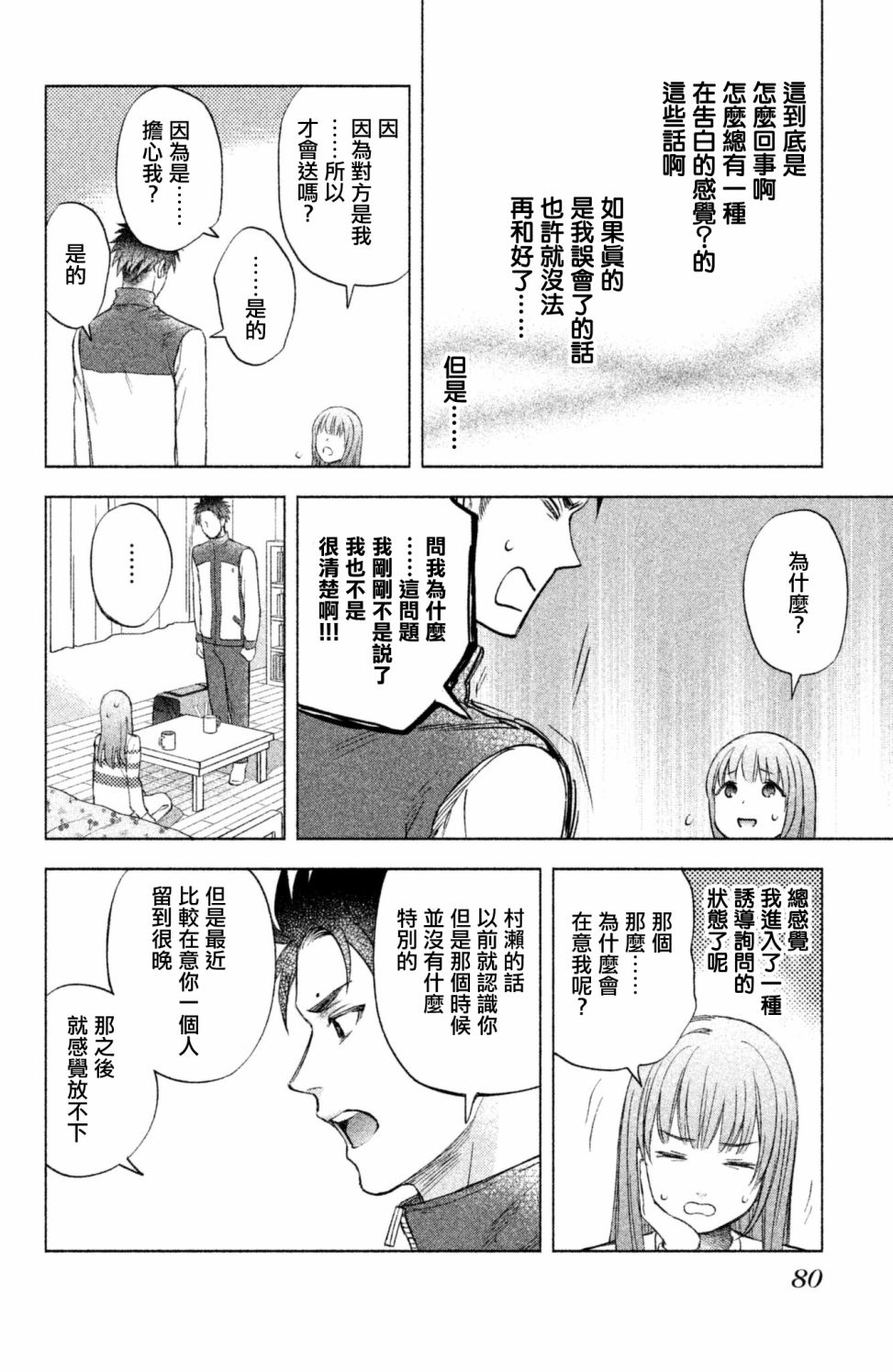 moment韩漫全集-第05话无删减无遮挡章节图片 