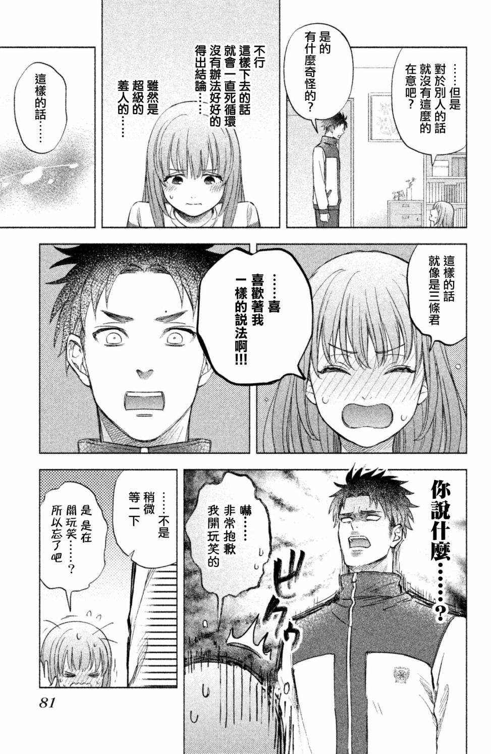 moment韩漫全集-第05话无删减无遮挡章节图片 