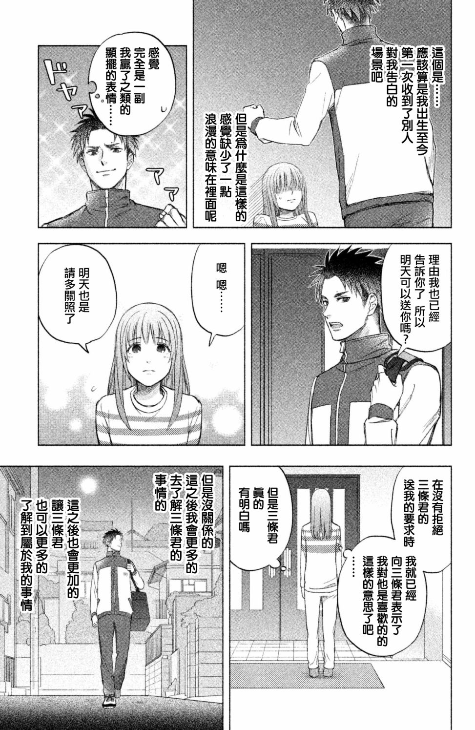 moment韩漫全集-第05话无删减无遮挡章节图片 