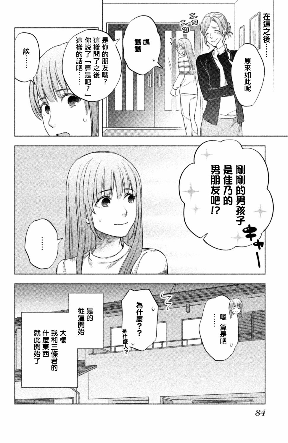 moment韩漫全集-第05话无删减无遮挡章节图片 