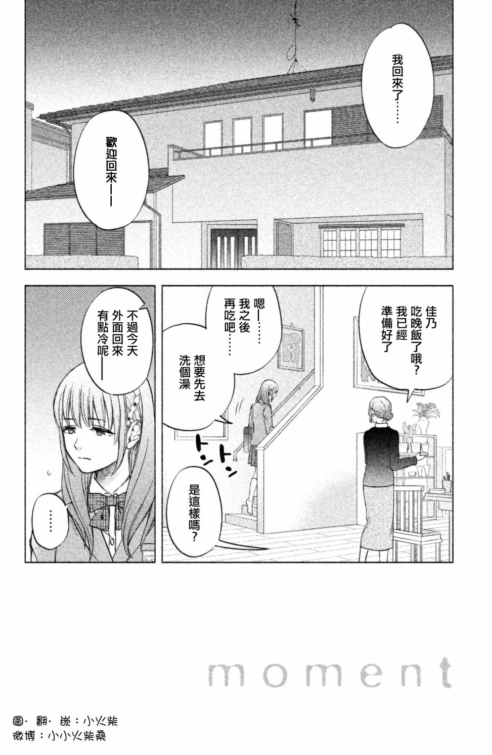 moment韩漫全集-第05话无删减无遮挡章节图片 