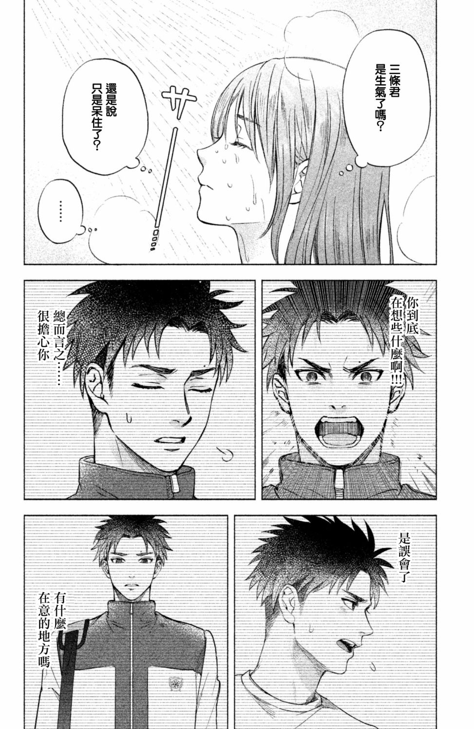 moment韩漫全集-第05话无删减无遮挡章节图片 