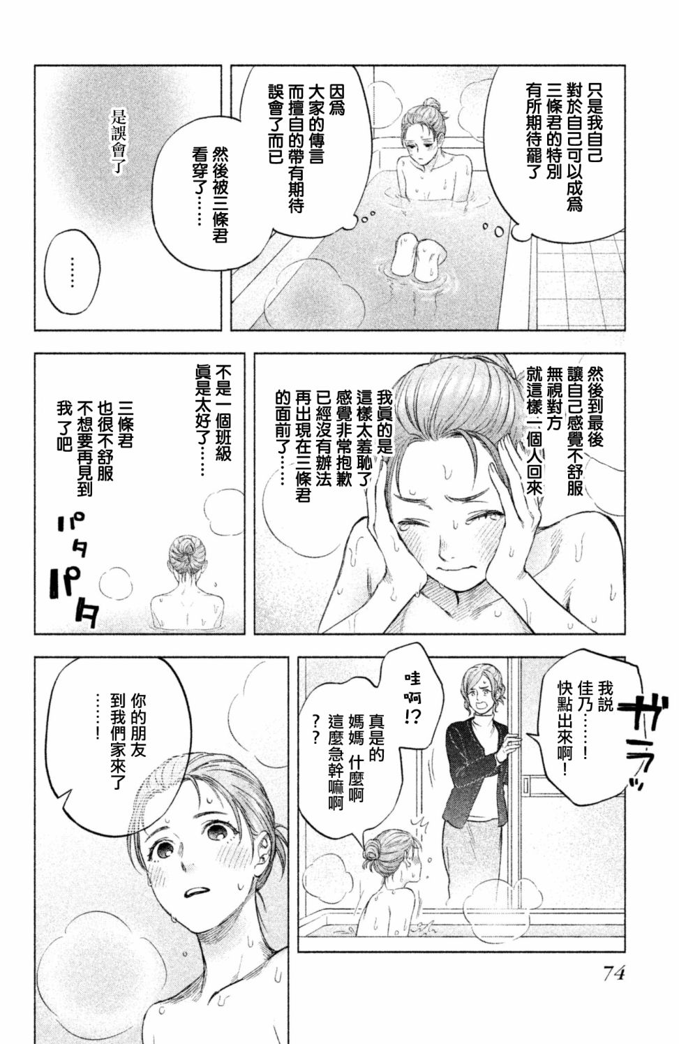 moment韩漫全集-第05话无删减无遮挡章节图片 