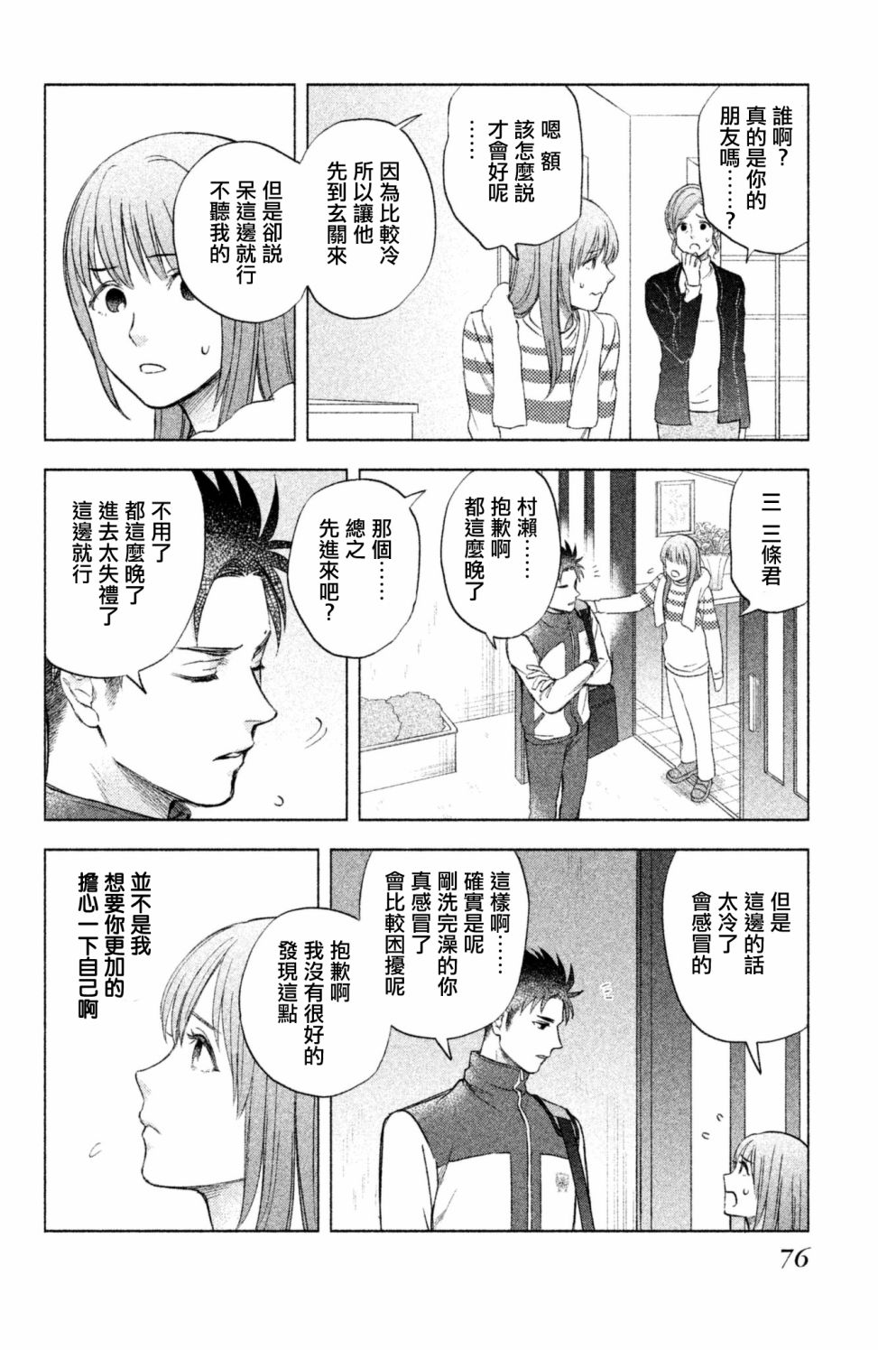 moment韩漫全集-第05话无删减无遮挡章节图片 