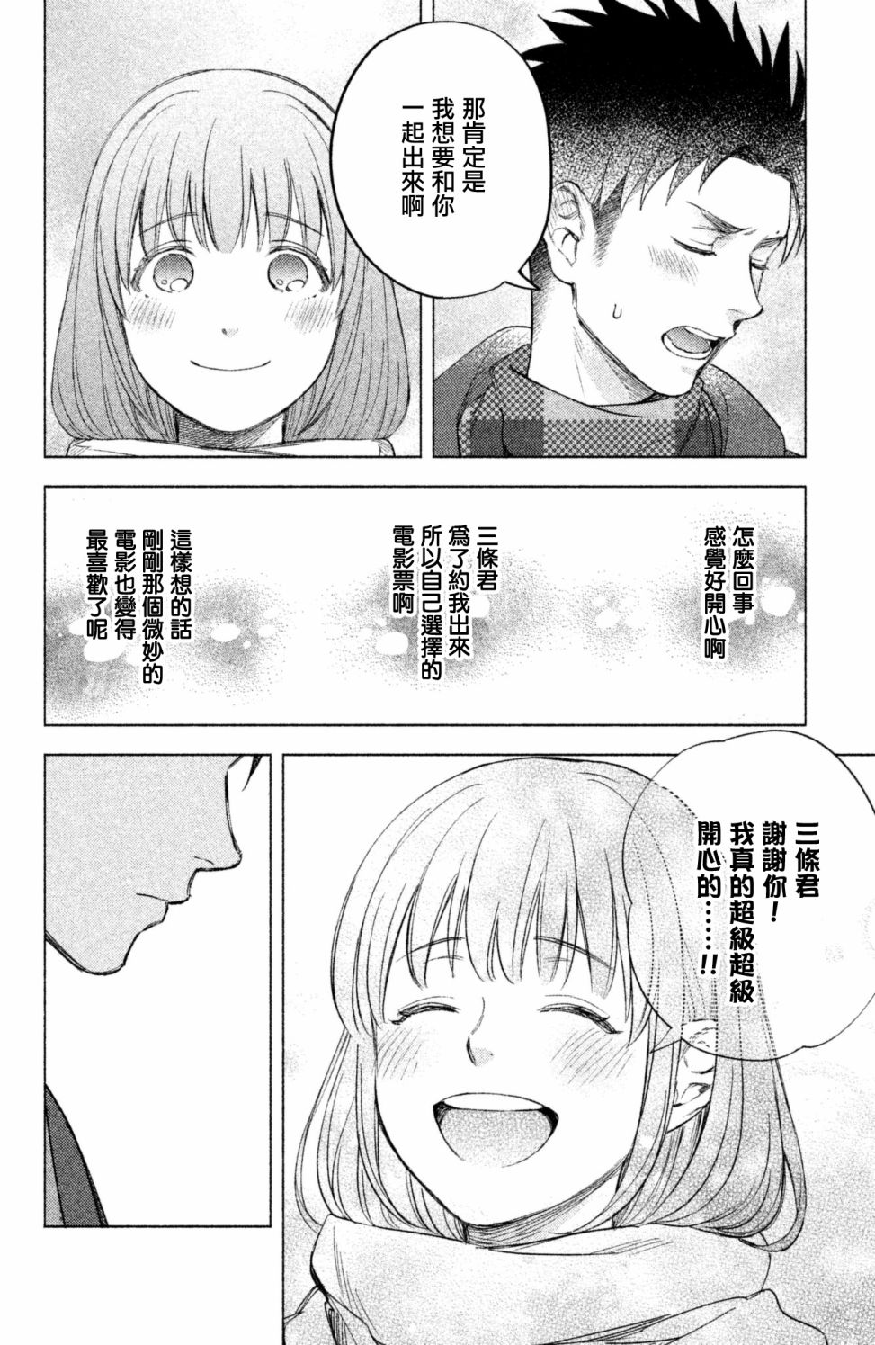 moment韩漫全集-第06话无删减无遮挡章节图片 