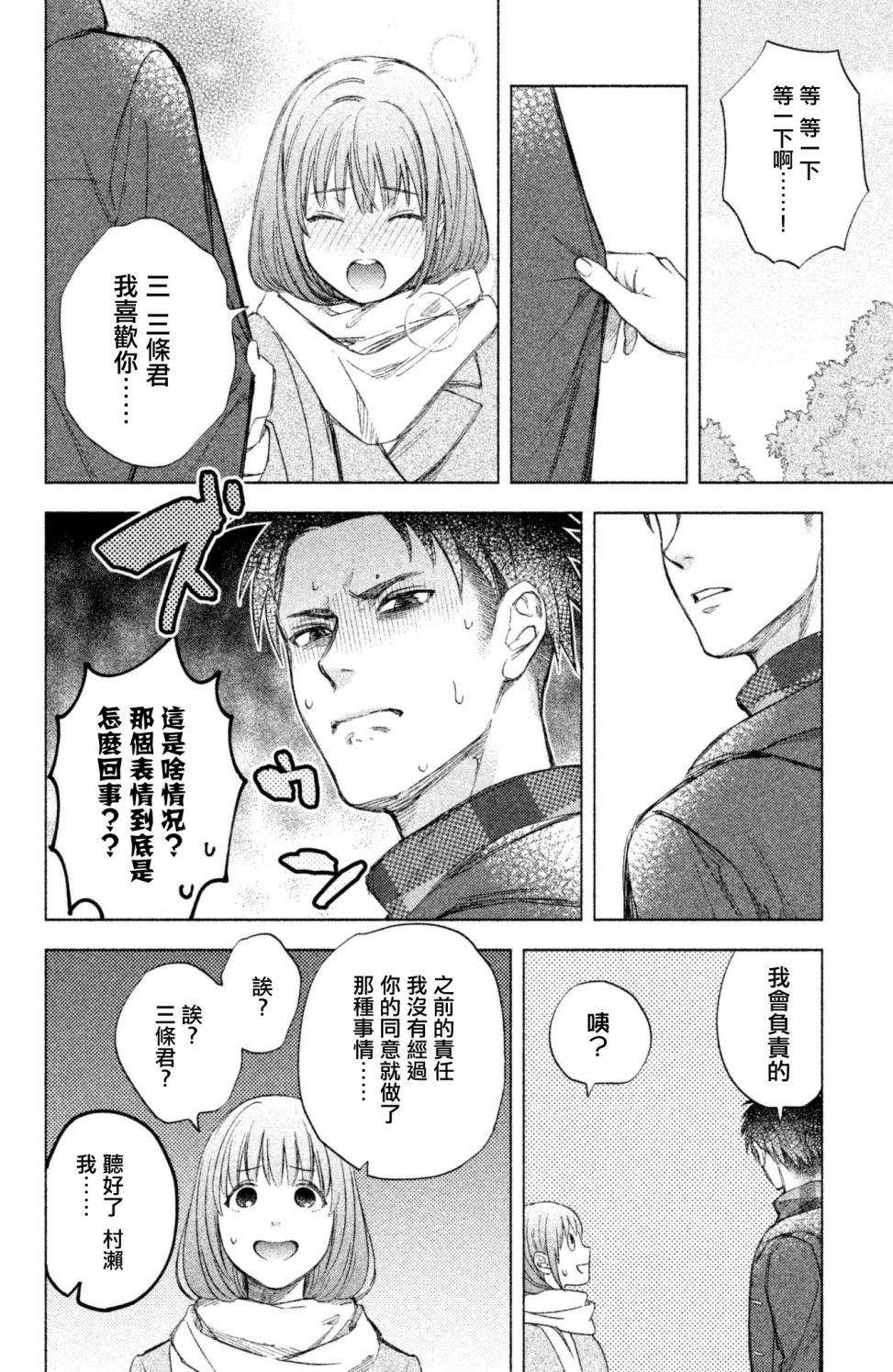 moment韩漫全集-第06话无删减无遮挡章节图片 