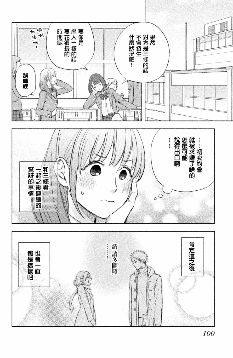 moment韩漫全集-第06话无删减无遮挡章节图片 