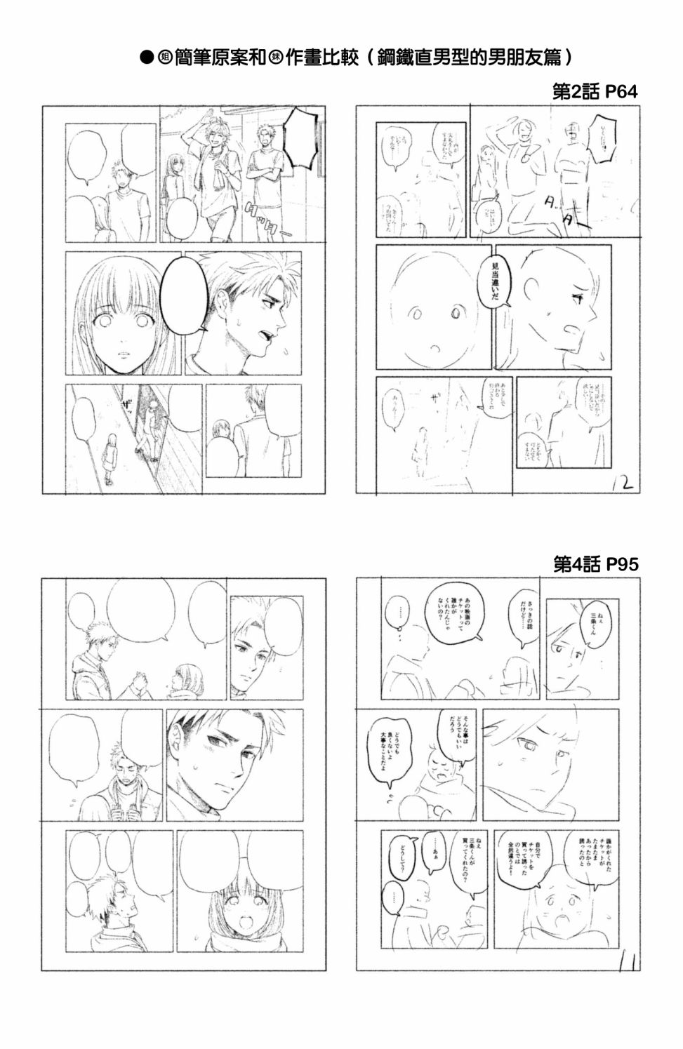 moment韩漫全集-第06话无删减无遮挡章节图片 