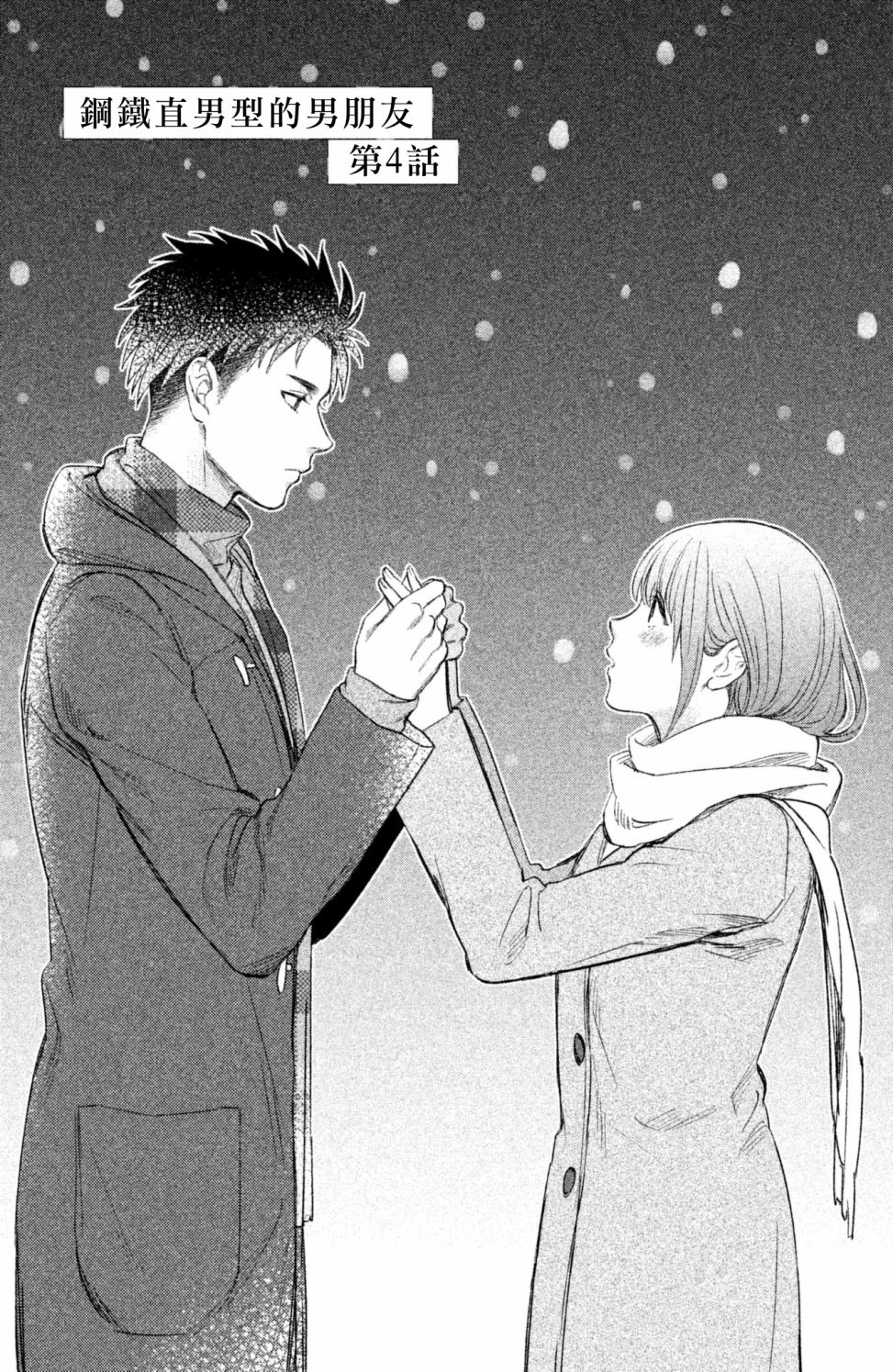 moment韩漫全集-第06话无删减无遮挡章节图片 