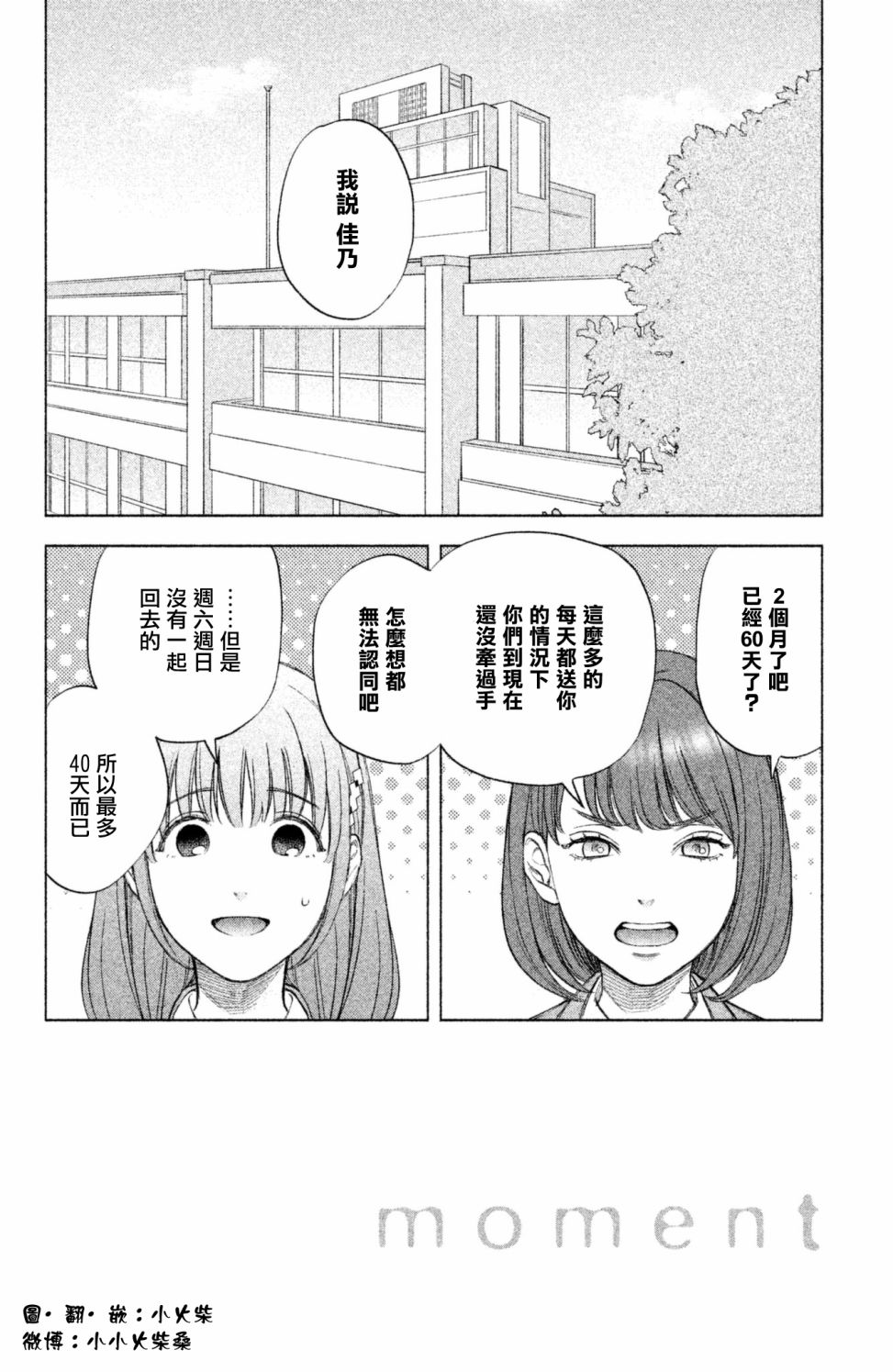moment韩漫全集-第06话无删减无遮挡章节图片 