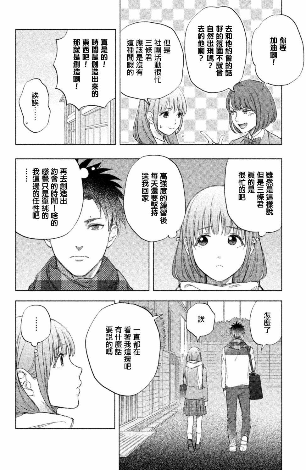 moment韩漫全集-第06话无删减无遮挡章节图片 