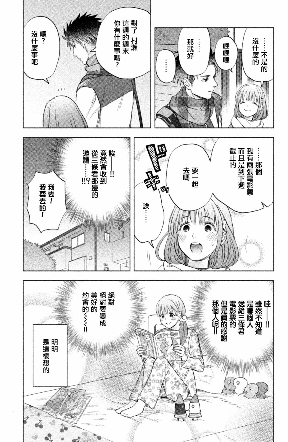 moment韩漫全集-第06话无删减无遮挡章节图片 