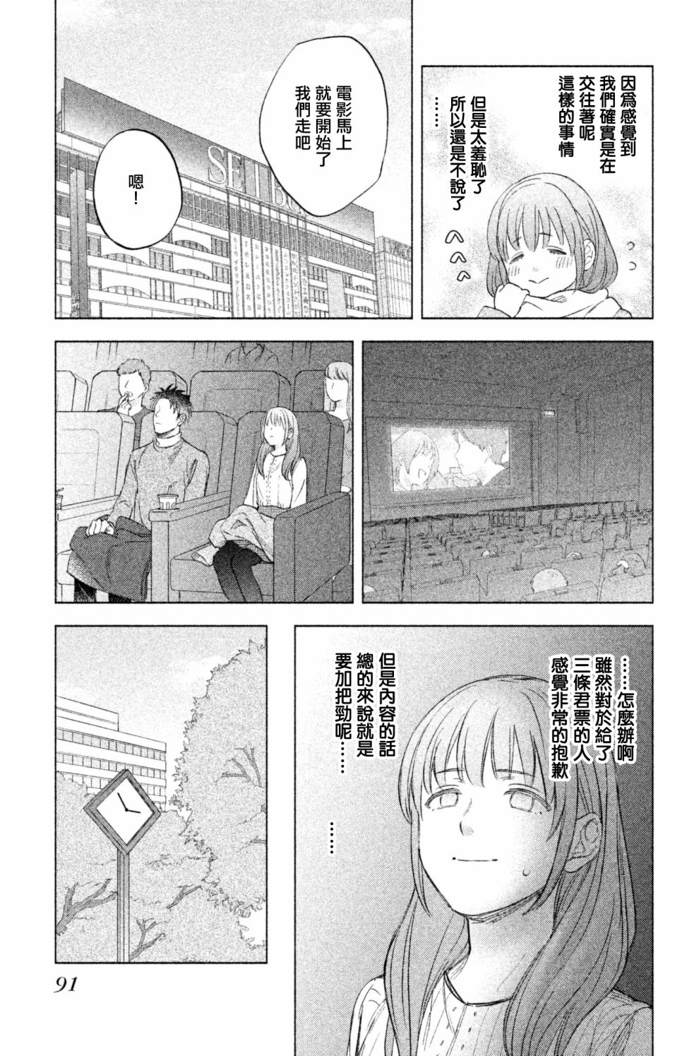 moment韩漫全集-第06话无删减无遮挡章节图片 