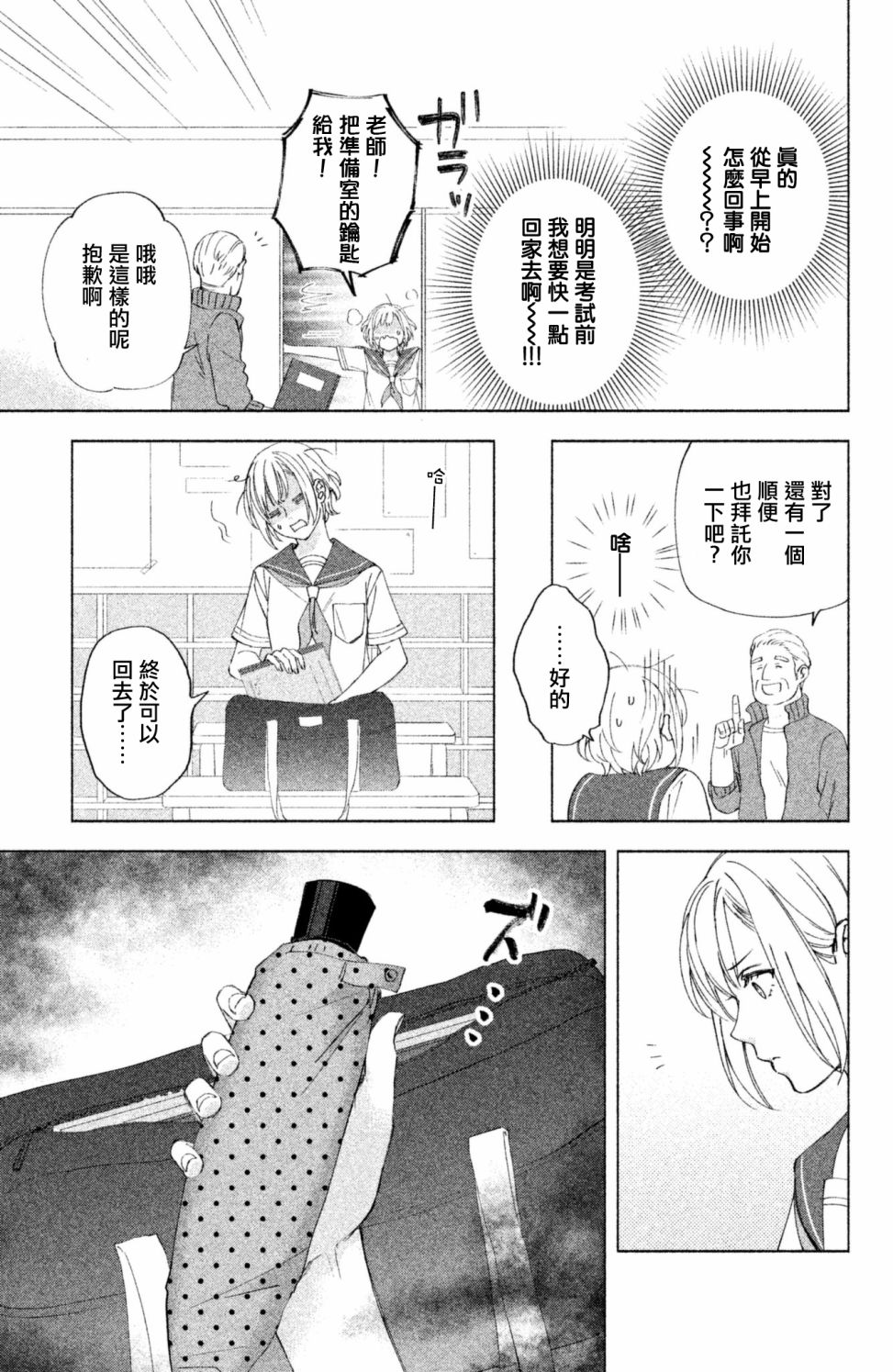 moment韩漫全集-第07话无删减无遮挡章节图片 