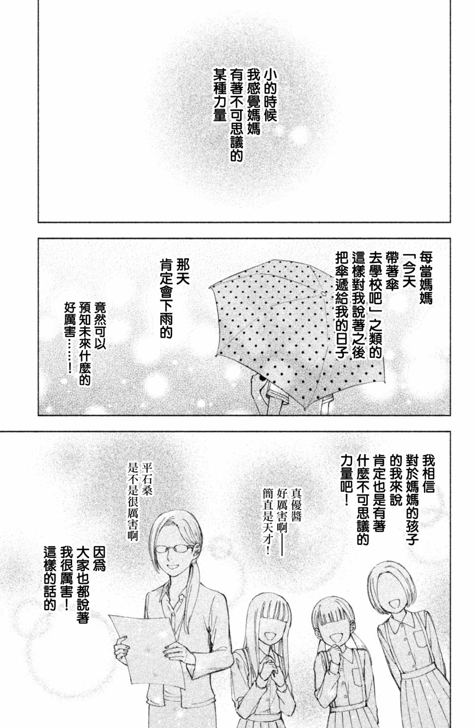 moment韩漫全集-第07话无删减无遮挡章节图片 