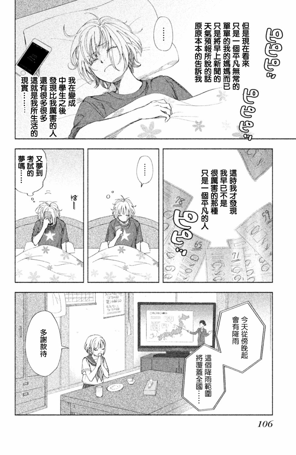 moment韩漫全集-第07话无删减无遮挡章节图片 