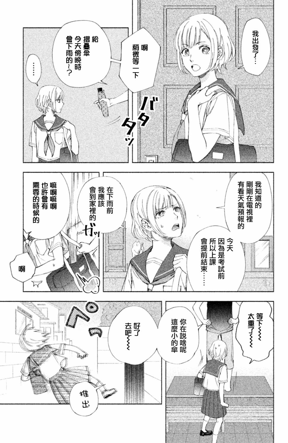 moment韩漫全集-第07话无删减无遮挡章节图片 