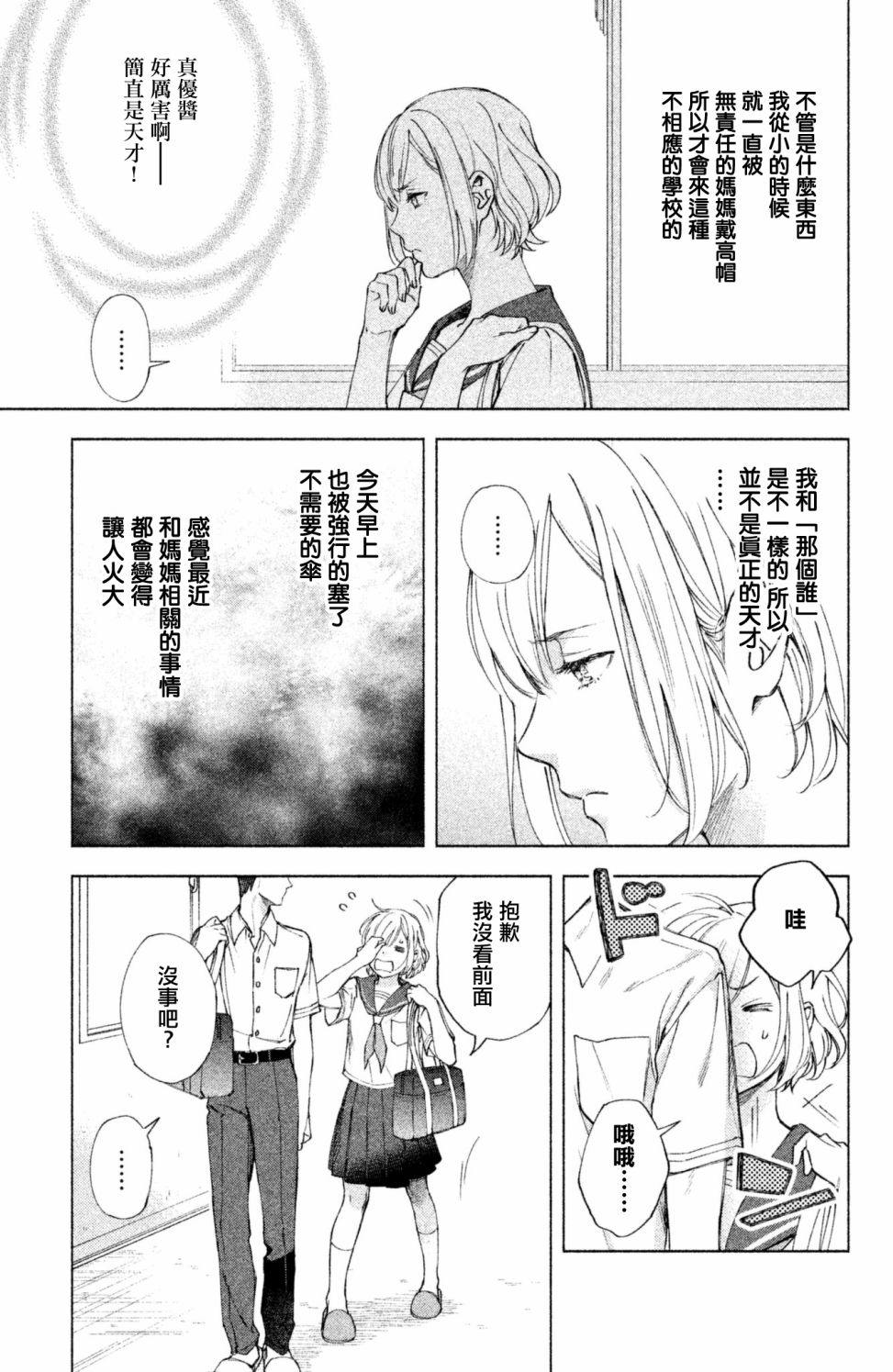 moment韩漫全集-第07话无删减无遮挡章节图片 