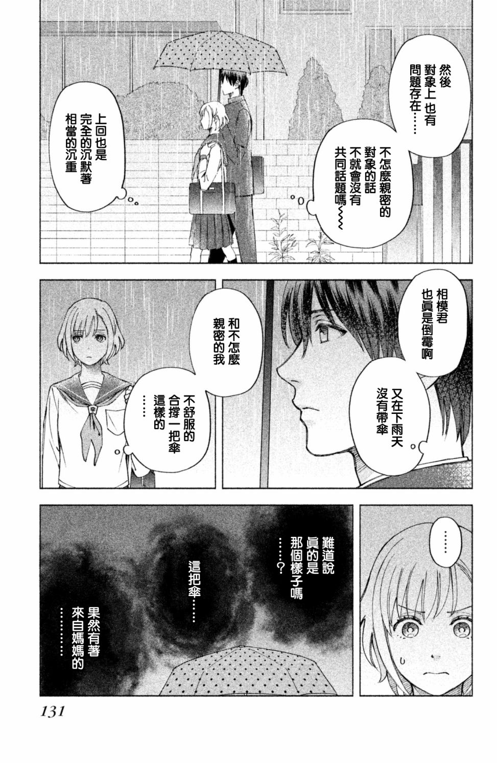 moment韩漫全集-第08话无删减无遮挡章节图片 