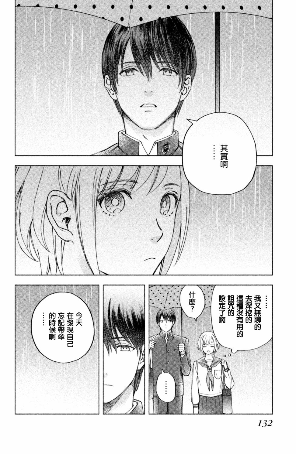 moment韩漫全集-第08话无删减无遮挡章节图片 