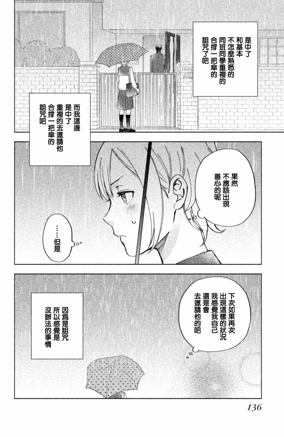 moment韩漫全集-第08话无删减无遮挡章节图片 