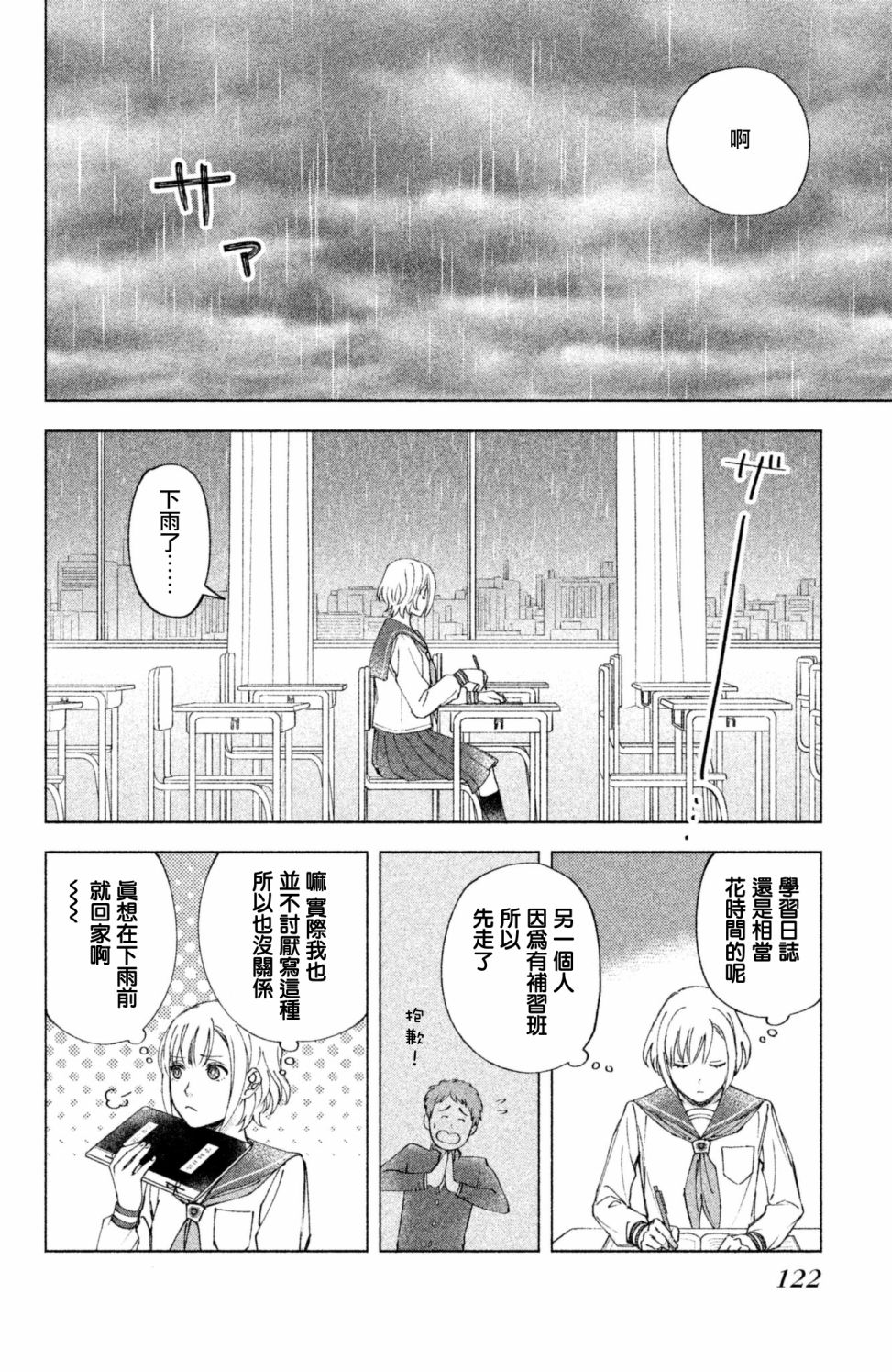 moment韩漫全集-第08话无删减无遮挡章节图片 